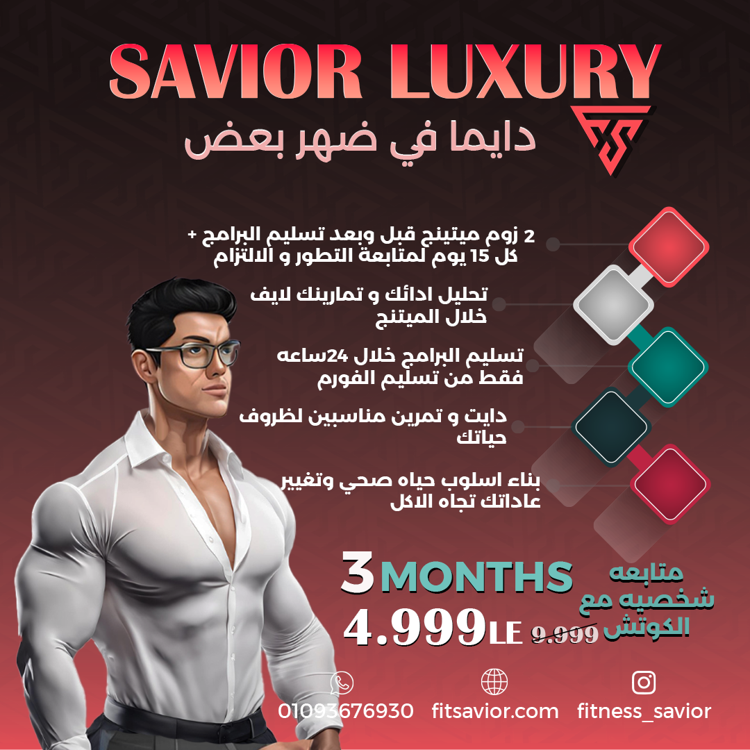 SAVIOR-LUXURY PACKAGE